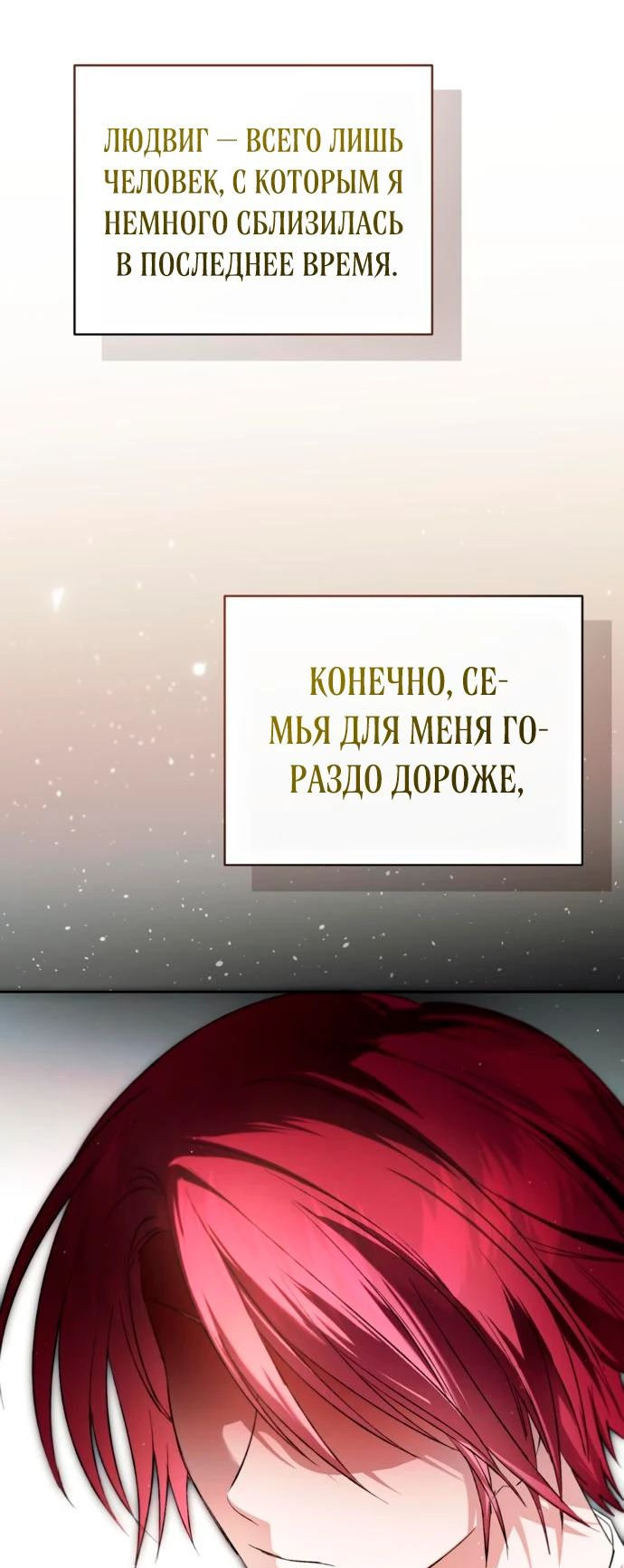 Манга Злодей-тиран вернулся - Глава 30 Страница 52