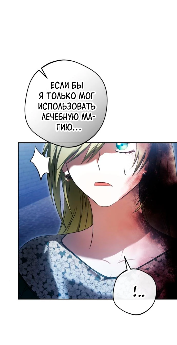 Манга Злодей-тиран вернулся - Глава 29 Страница 43