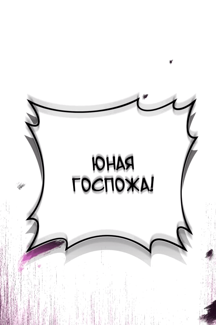 Манга Злодей-тиран вернулся - Глава 29 Страница 8
