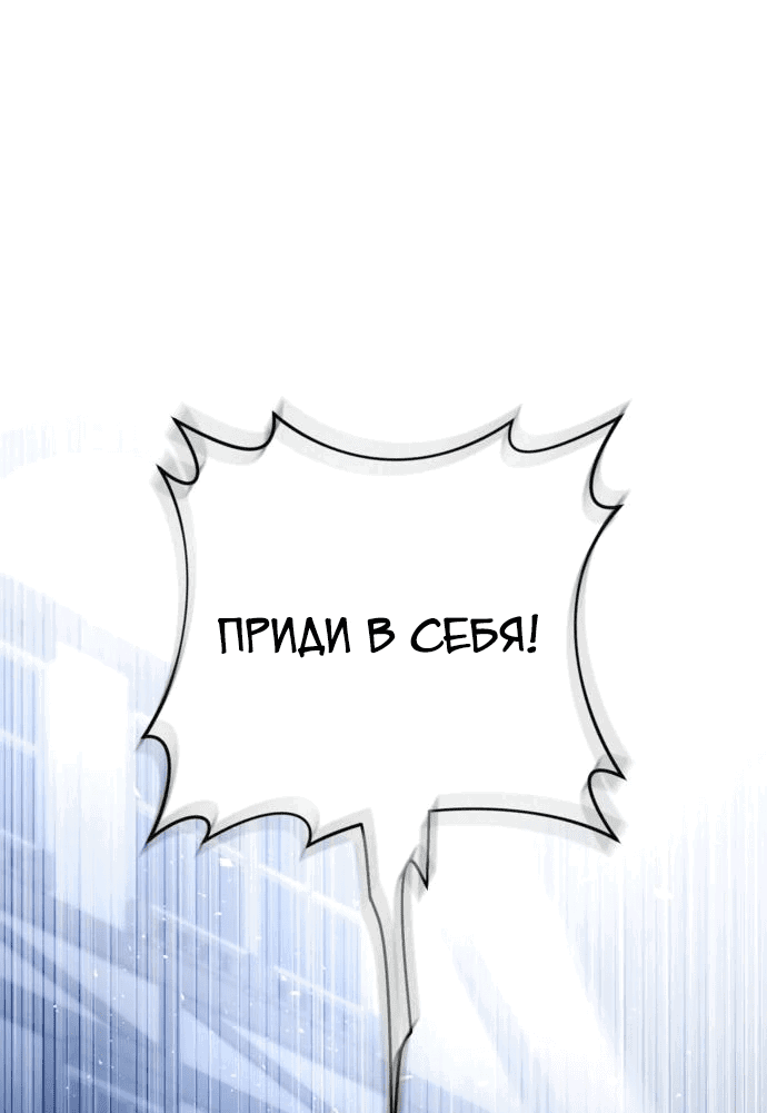 Манга Злодей-тиран вернулся - Глава 28 Страница 10