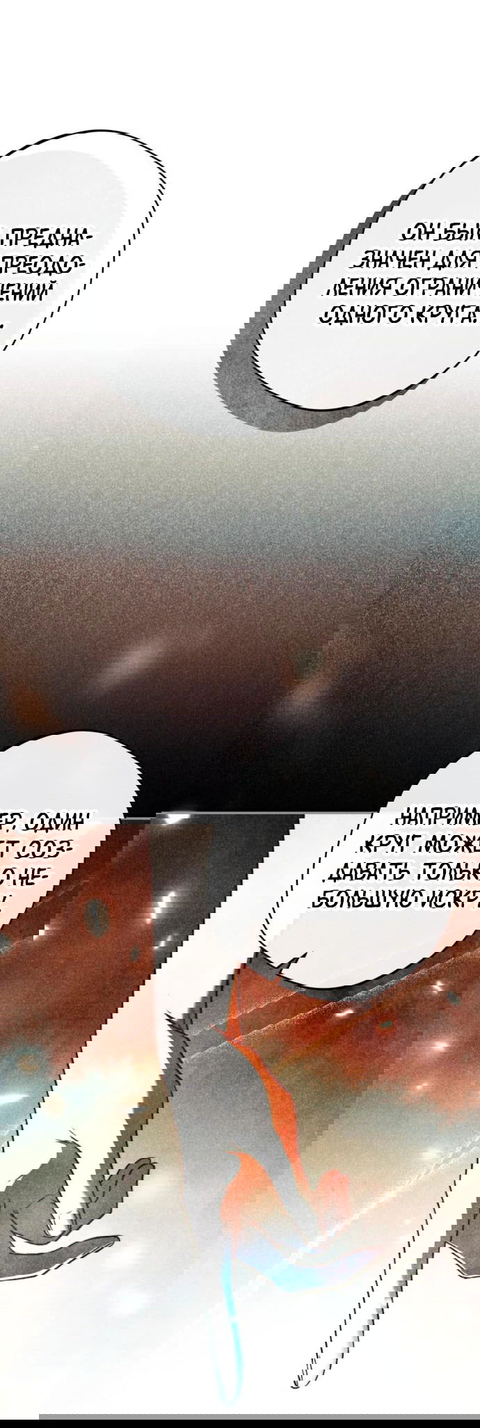 Манга Злодей-тиран вернулся - Глава 26 Страница 37