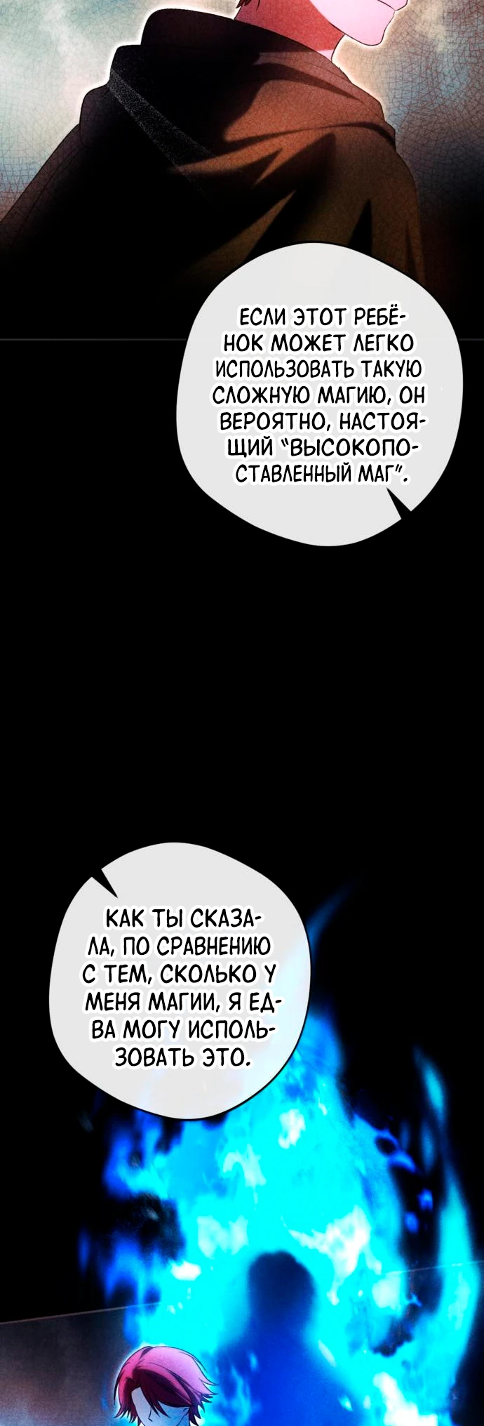 Манга Злодей-тиран вернулся - Глава 26 Страница 46