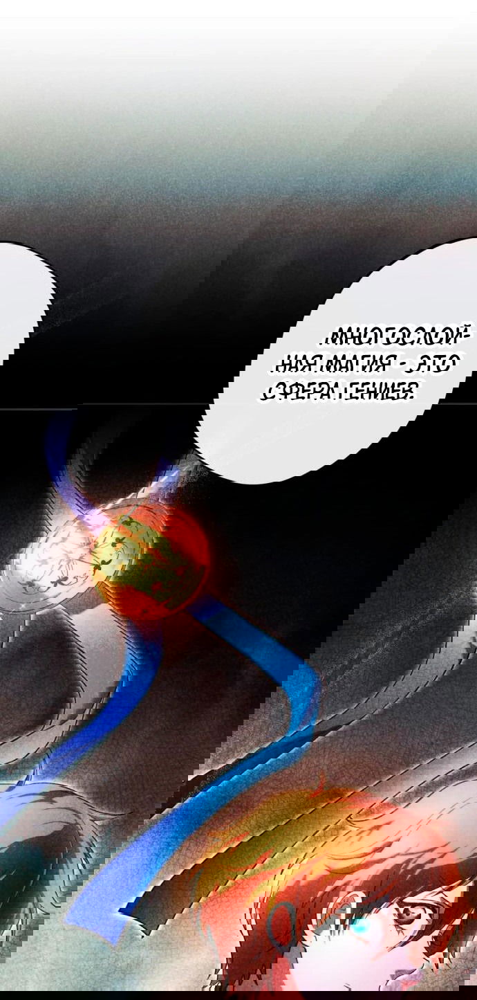 Манга Злодей-тиран вернулся - Глава 26 Страница 45