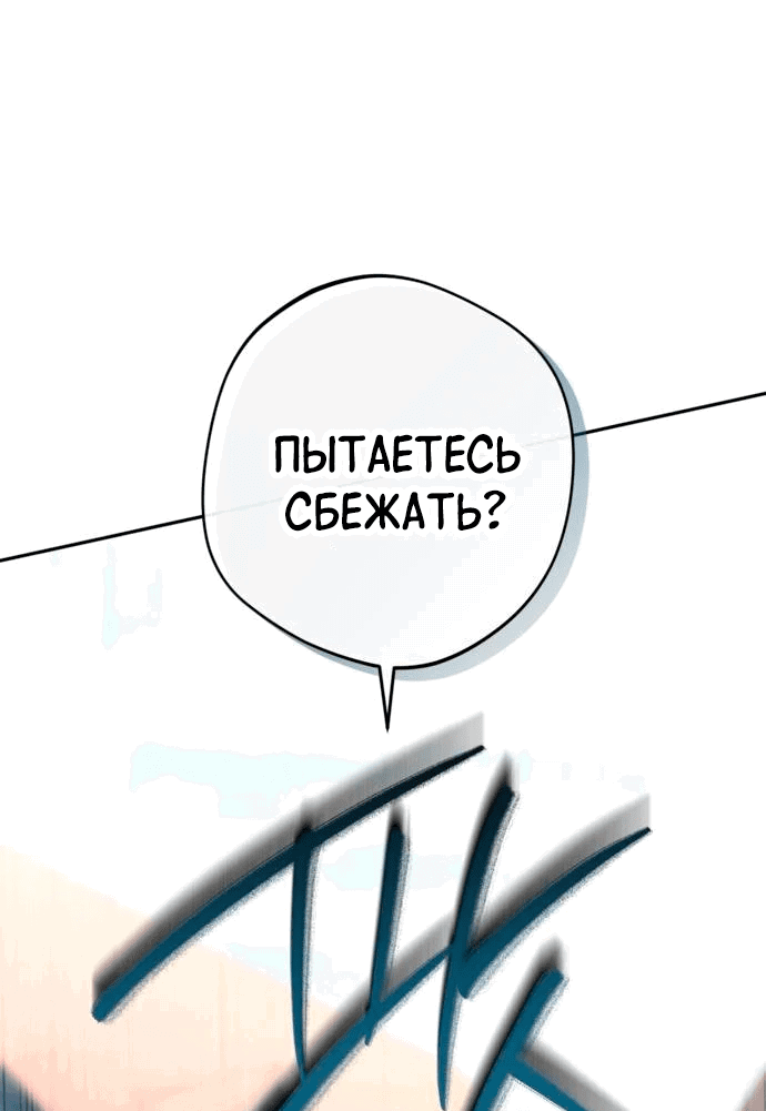 Манга Злодей-тиран вернулся - Глава 25 Страница 20