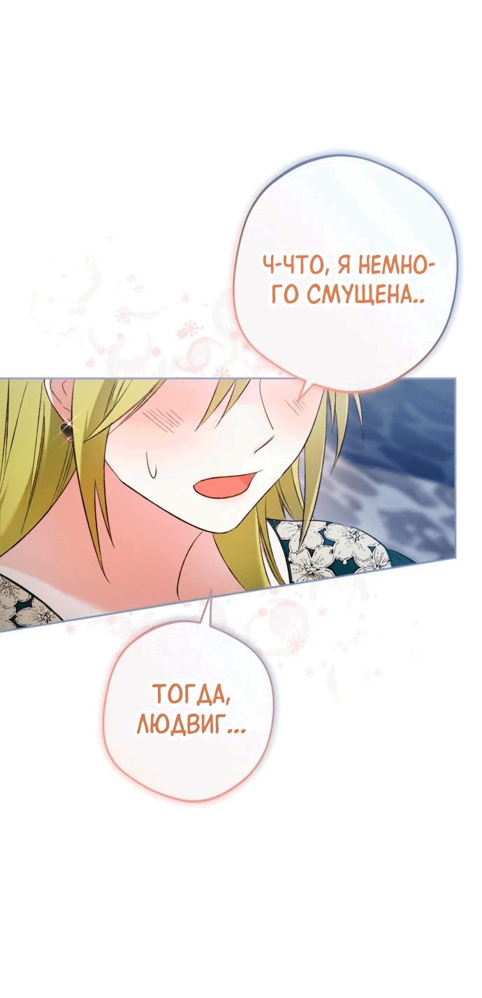 Манга Злодей-тиран вернулся - Глава 24 Страница 28