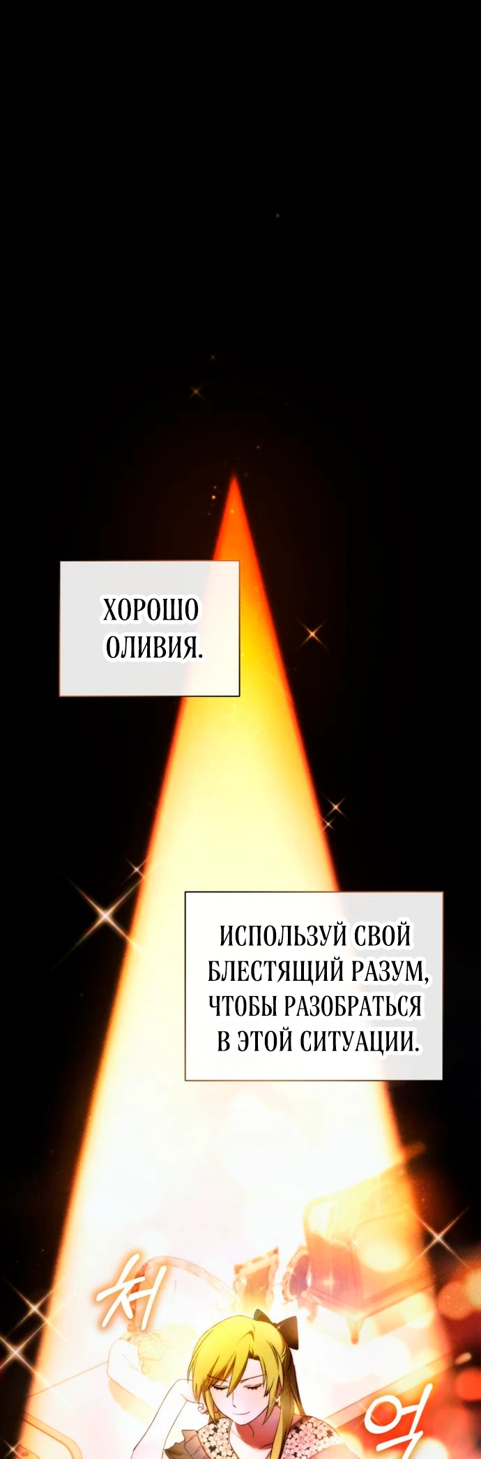 Манга Злодей-тиран вернулся - Глава 24 Страница 1