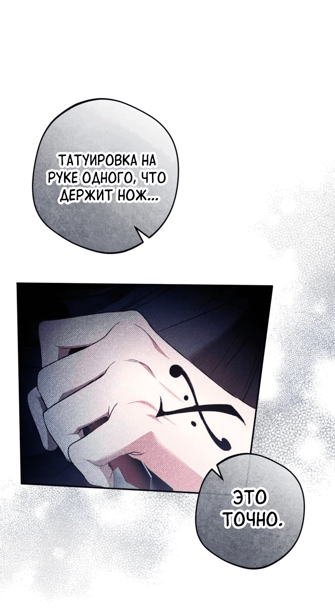 Манга Злодей-тиран вернулся - Глава 24 Страница 54