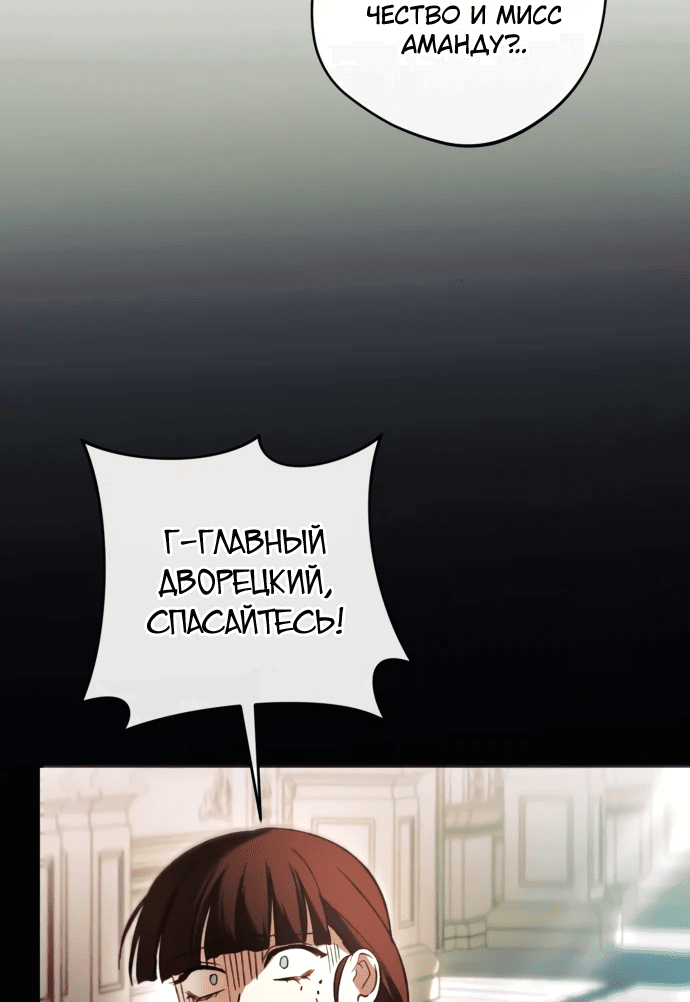 Манга Злодей-тиран вернулся - Глава 22 Страница 15