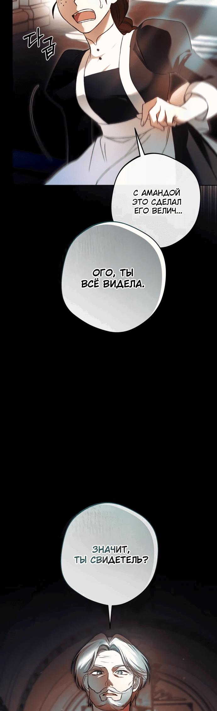 Манга Злодей-тиран вернулся - Глава 22 Страница 16