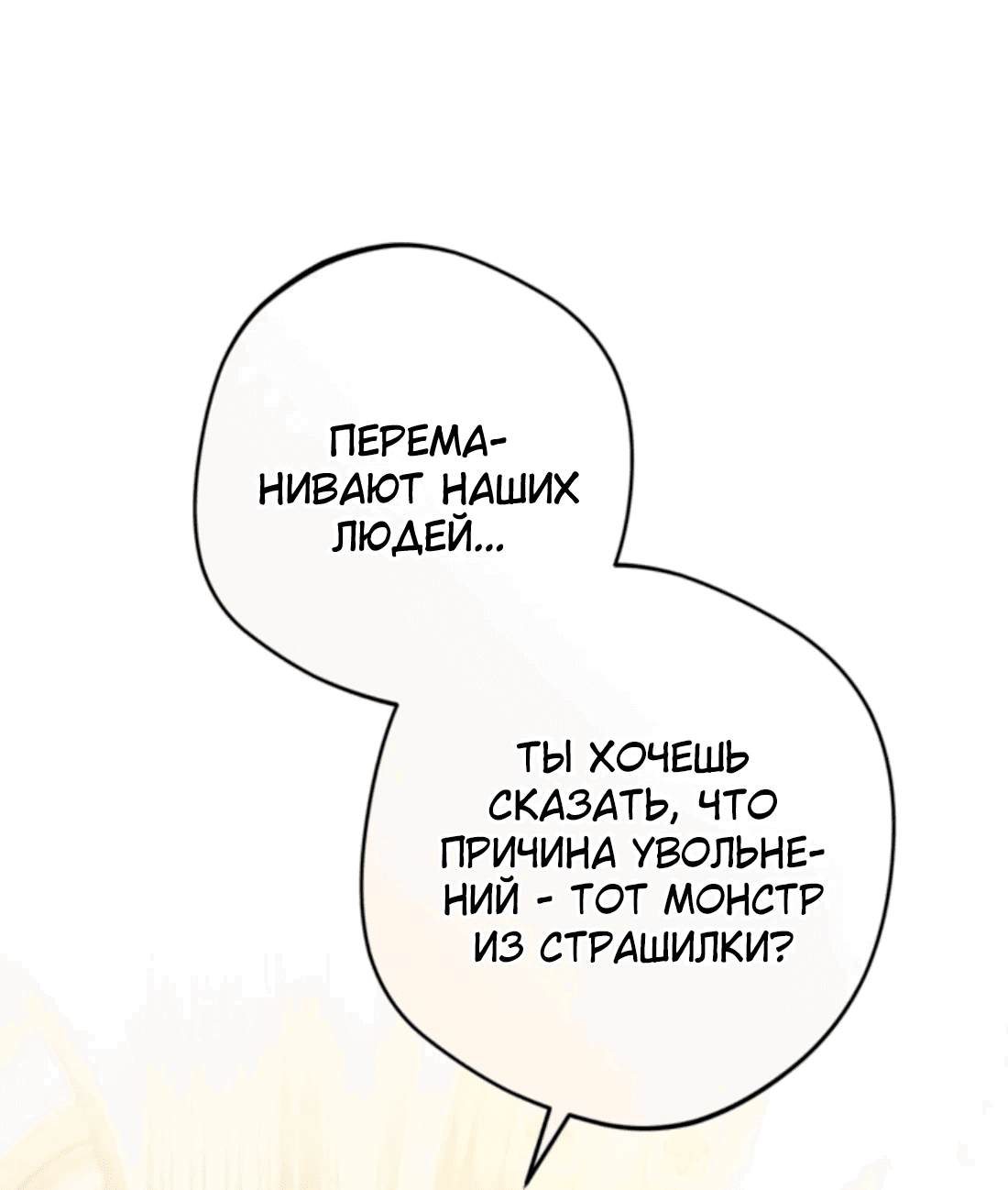 Манга Злодей-тиран вернулся - Глава 21 Страница 25