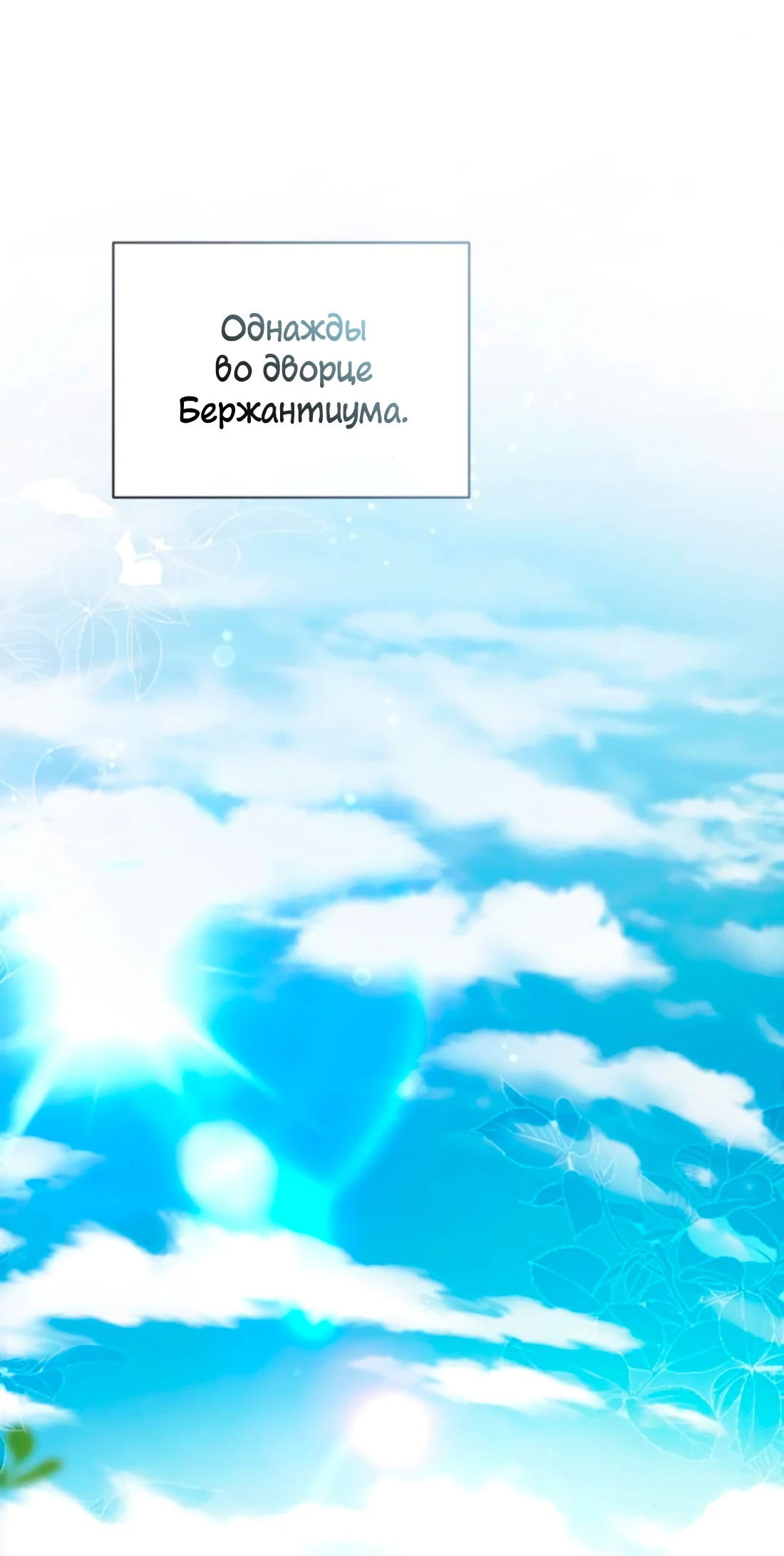 Манга Злодей-тиран вернулся - Глава 21 Страница 3