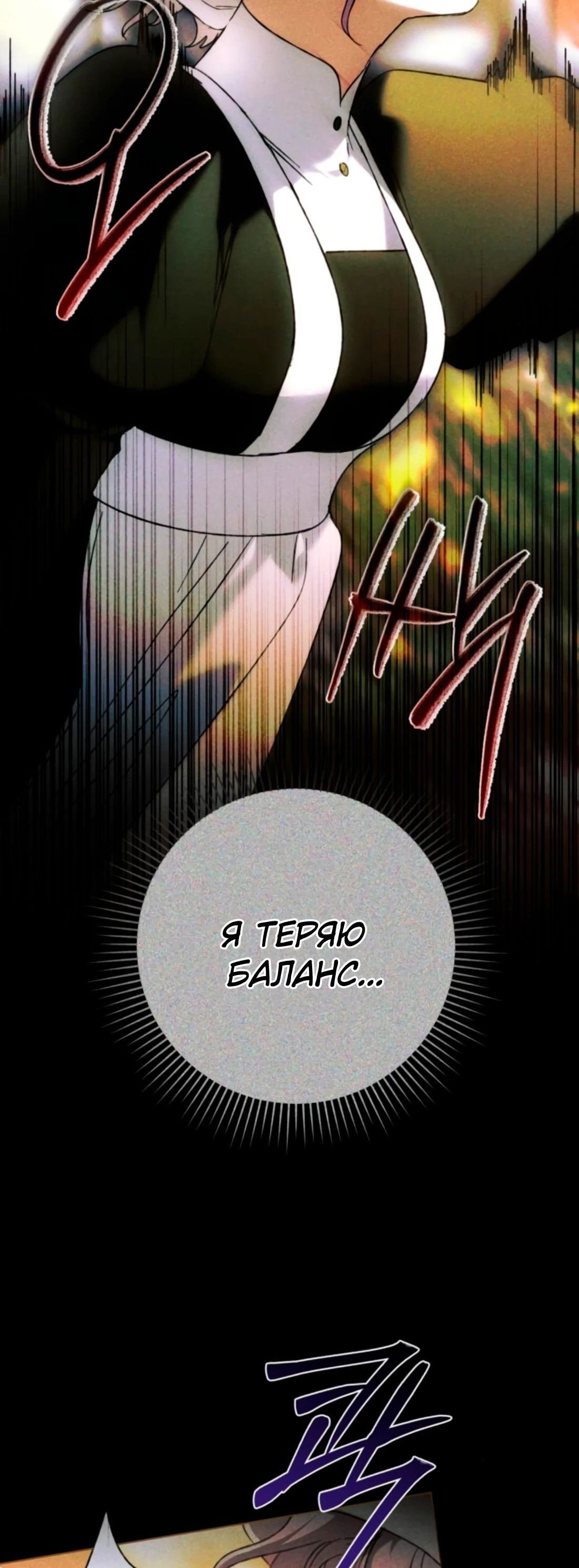 Манга Злодей-тиран вернулся - Глава 21 Страница 52