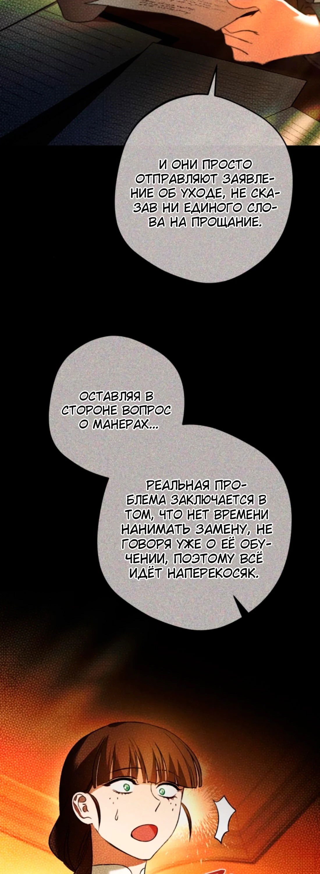 Манга Злодей-тиран вернулся - Глава 21 Страница 19