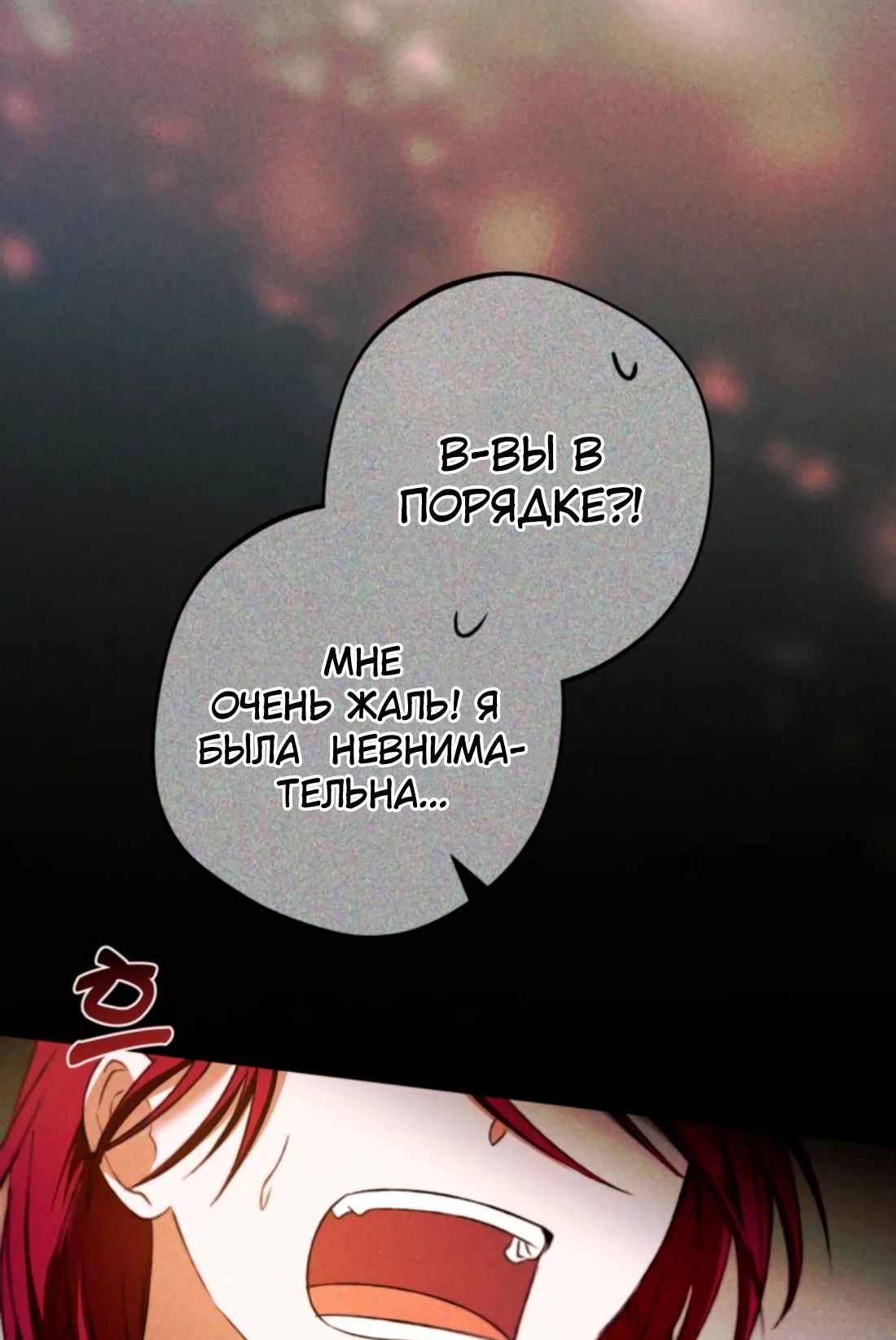 Манга Злодей-тиран вернулся - Глава 21 Страница 61