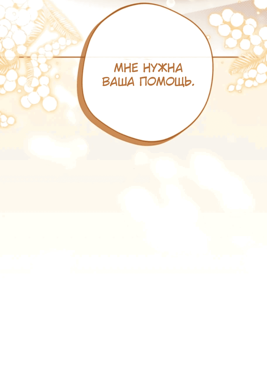 Манга Злодей-тиран вернулся - Глава 19 Страница 17