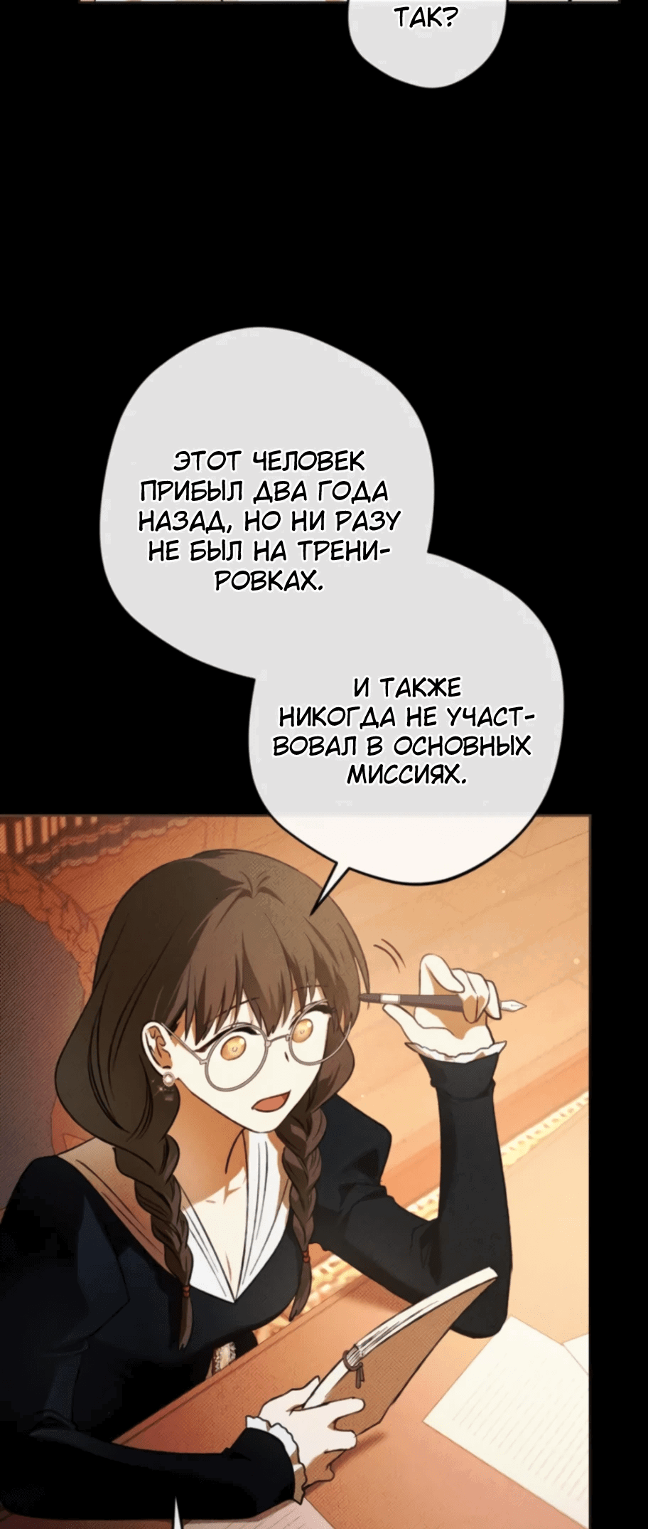 Манга Злодей-тиран вернулся - Глава 18 Страница 27