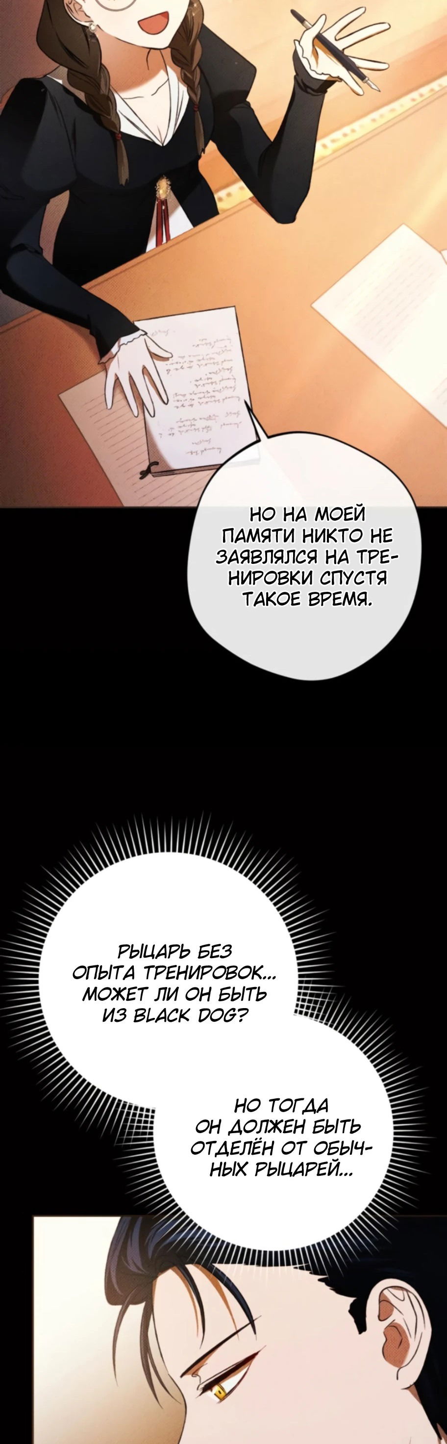 Манга Злодей-тиран вернулся - Глава 18 Страница 30