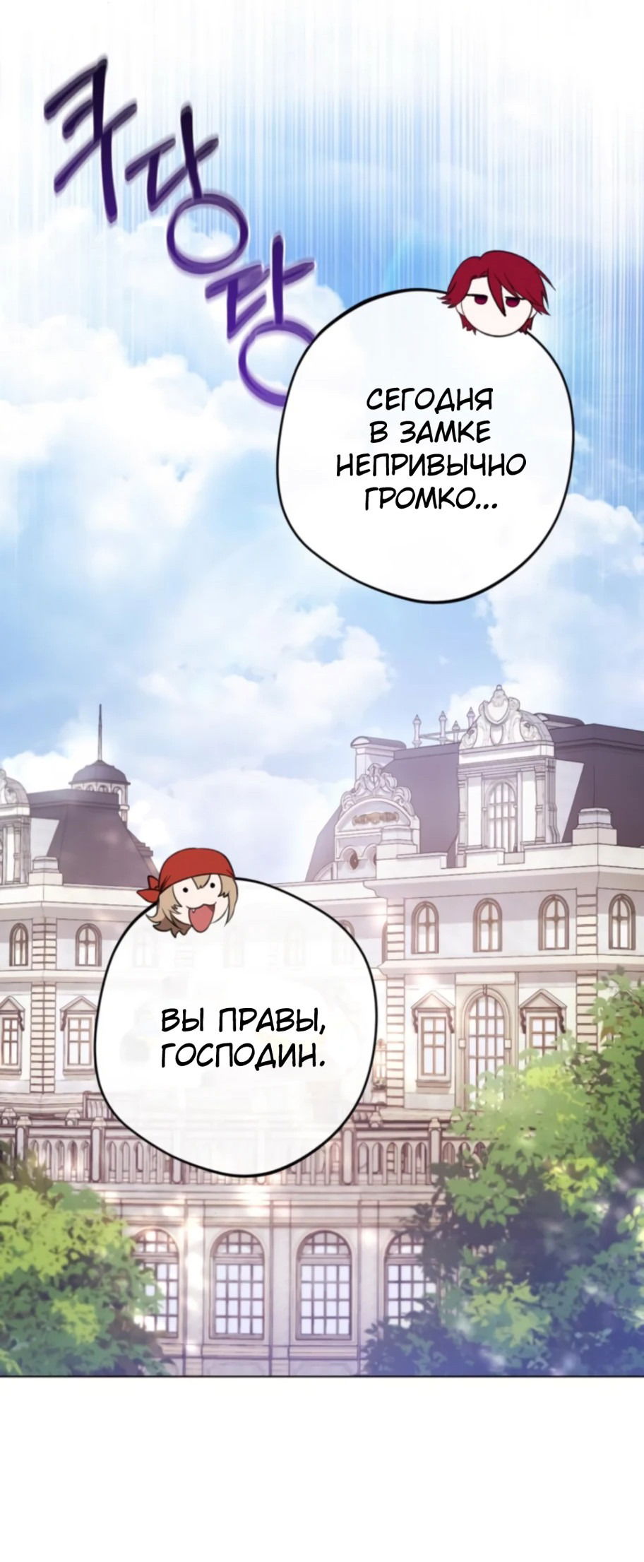 Манга Злодей-тиран вернулся - Глава 17 Страница 71