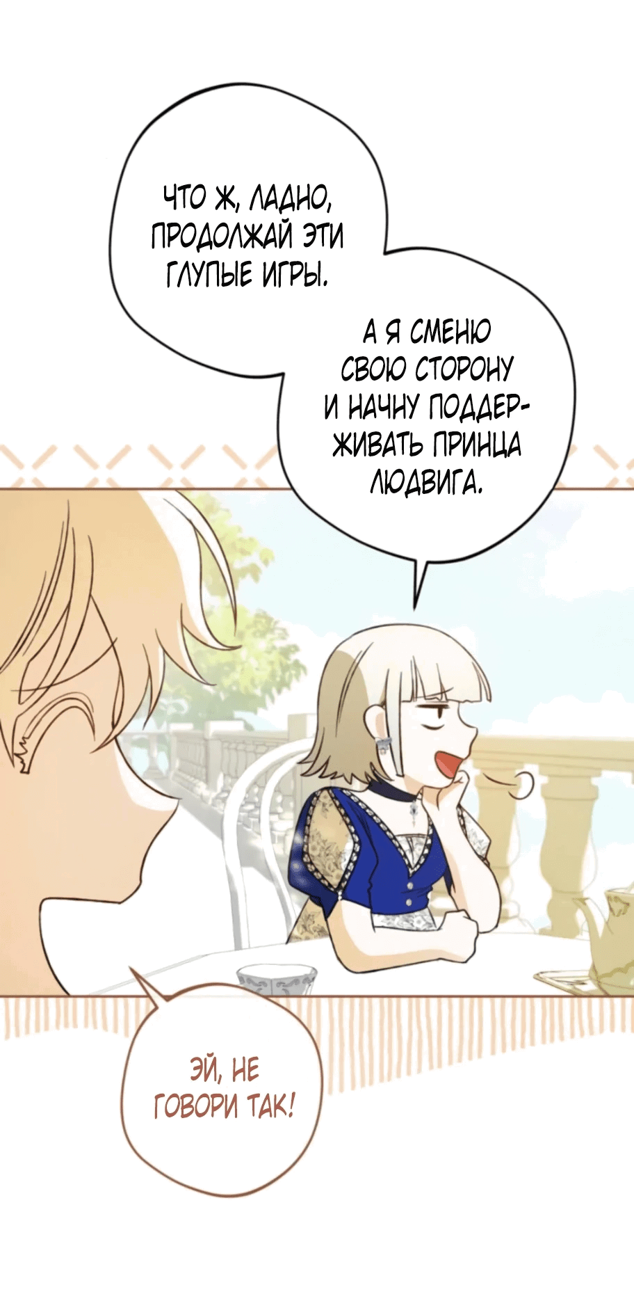 Манга Злодей-тиран вернулся - Глава 16 Страница 46