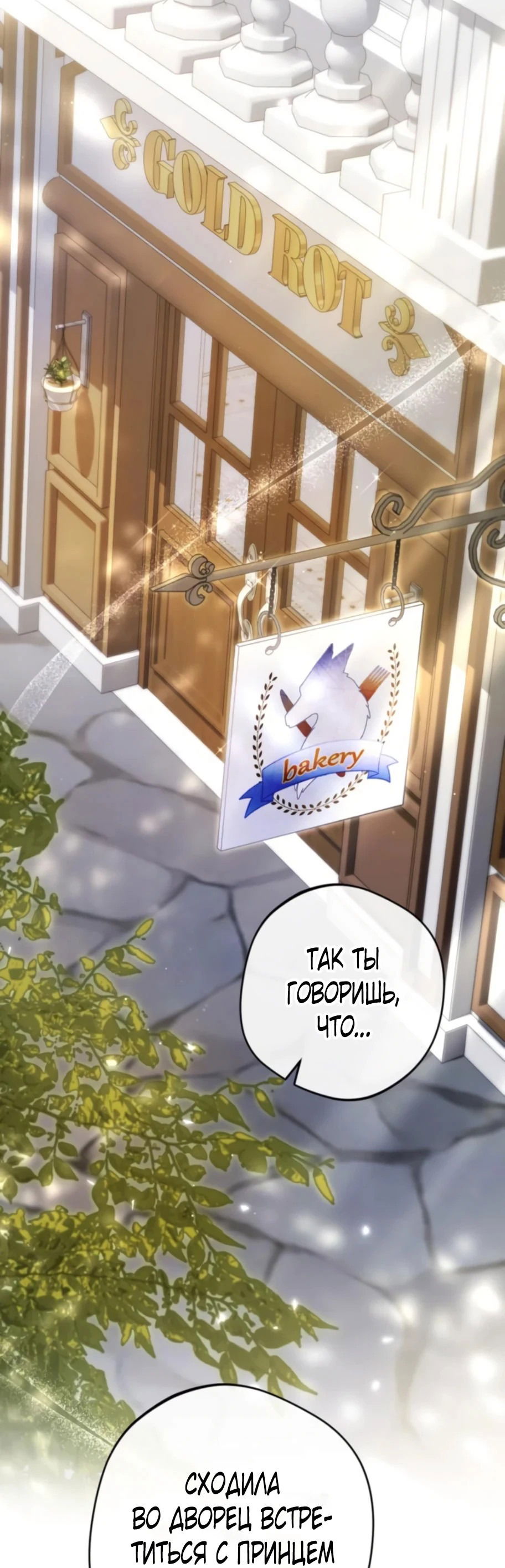Манга Злодей-тиран вернулся - Глава 16 Страница 2