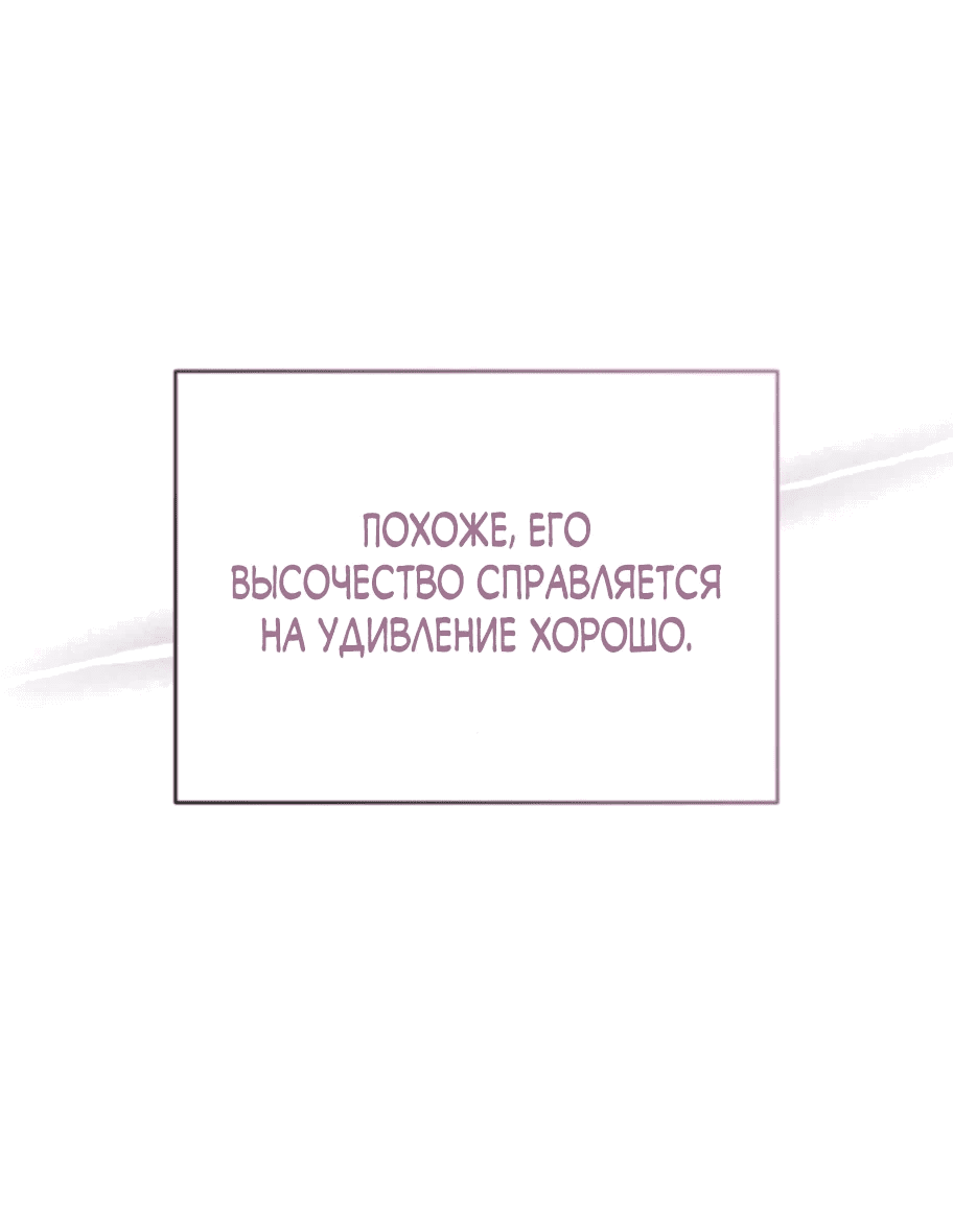 Манга Злодей-тиран вернулся - Глава 16 Страница 50