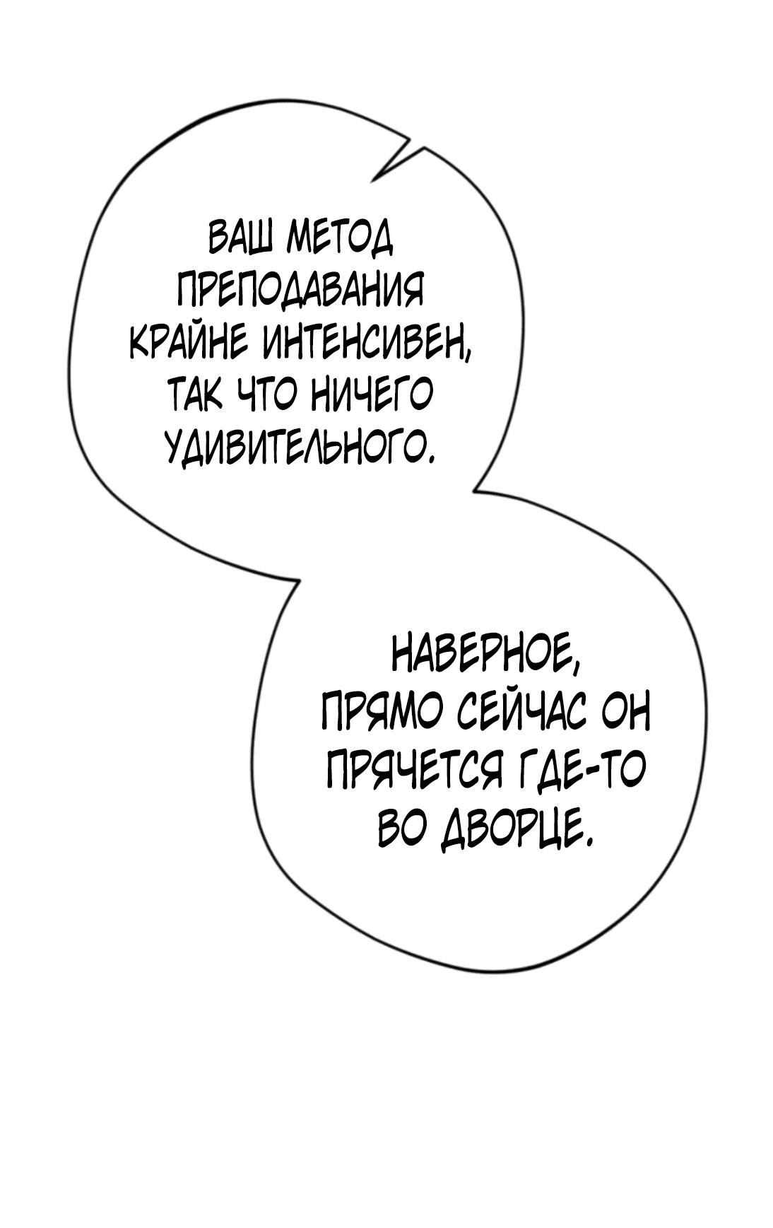 Манга Злодей-тиран вернулся - Глава 15 Страница 55