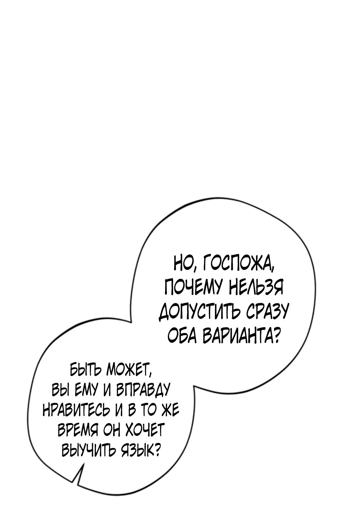 Манга Злодей-тиран вернулся - Глава 15 Страница 46