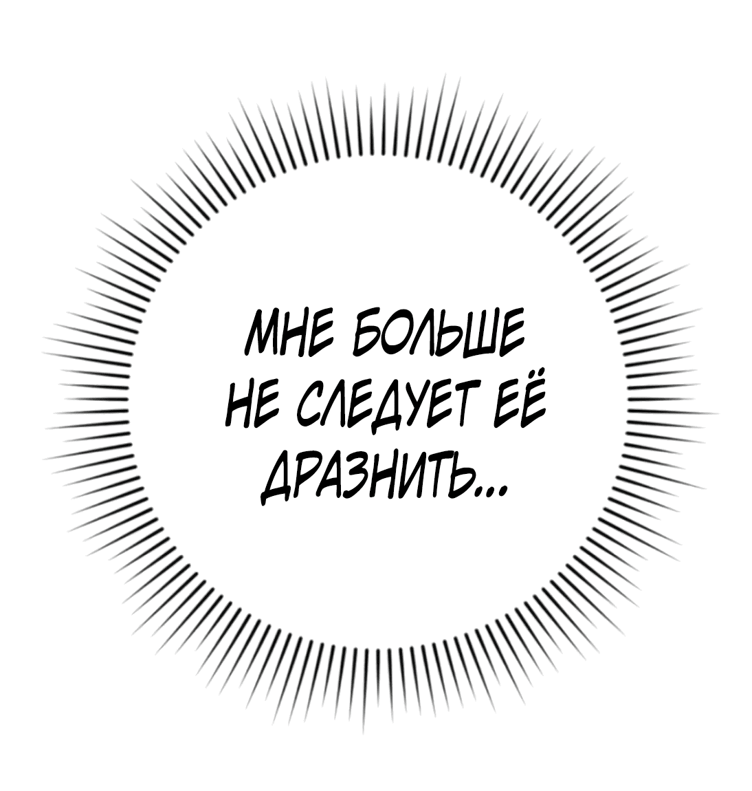 Манга Злодей-тиран вернулся - Глава 15 Страница 83