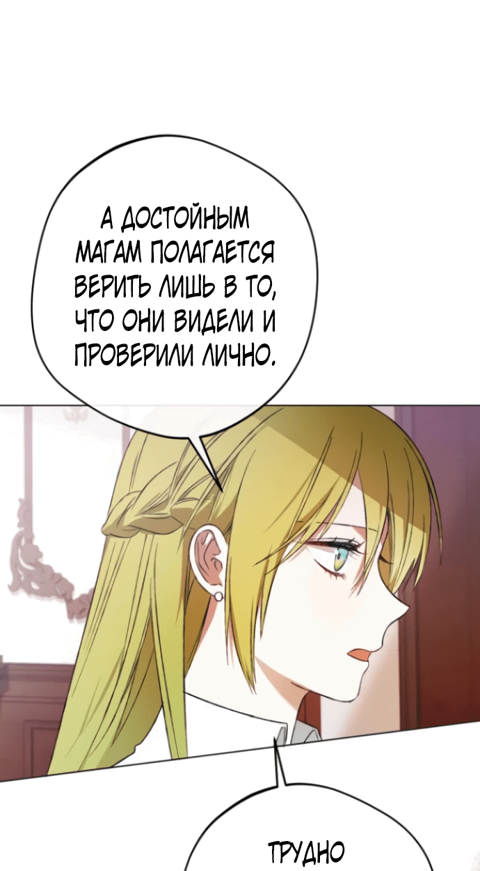 Манга Злодей-тиран вернулся - Глава 14 Страница 27