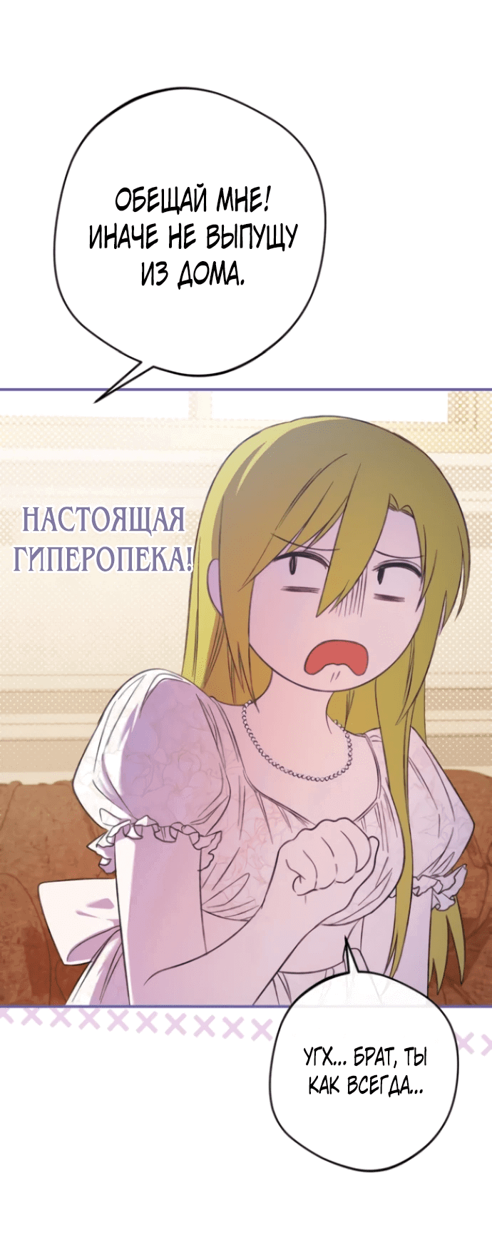 Манга Злодей-тиран вернулся - Глава 13 Страница 52