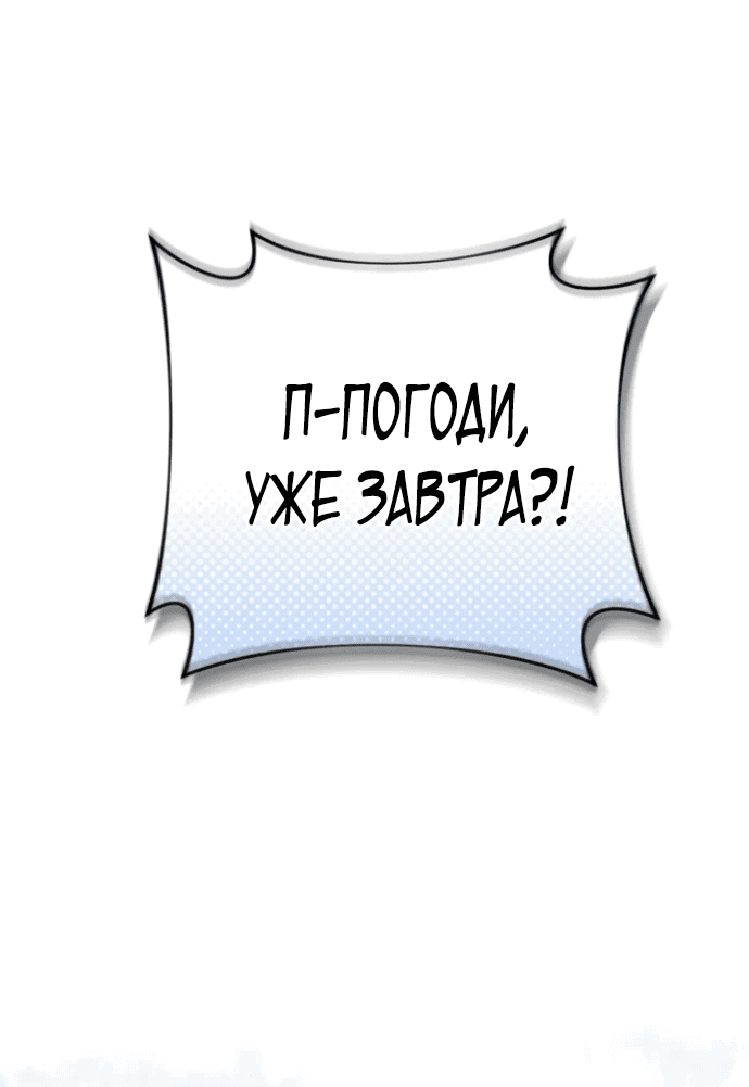 Манга Злодей-тиран вернулся - Глава 13 Страница 55