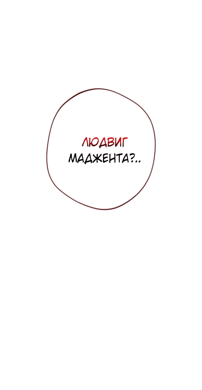 Манга Злодей-тиран вернулся - Глава 4 Страница 31