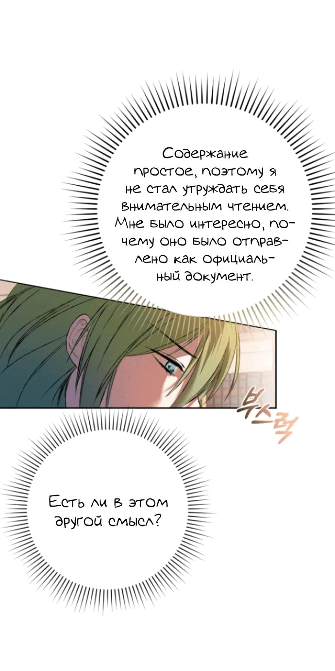 Манга Злодей-тиран вернулся - Глава 4 Страница 28