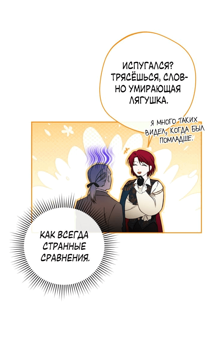 Манга Злодей-тиран вернулся - Глава 3 Страница 48