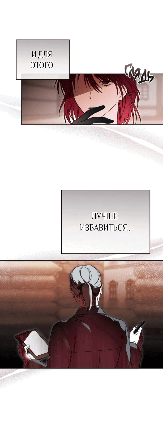 Манга Злодей-тиран вернулся - Глава 3 Страница 61