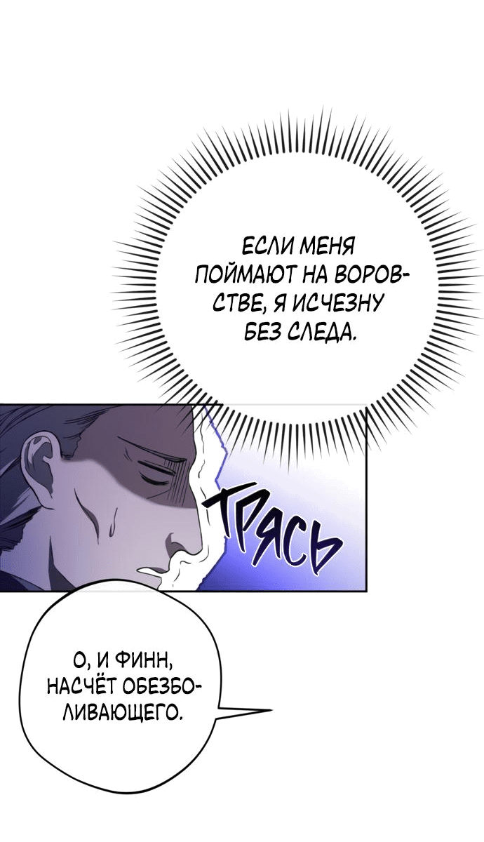 Манга Злодей-тиран вернулся - Глава 3 Страница 49