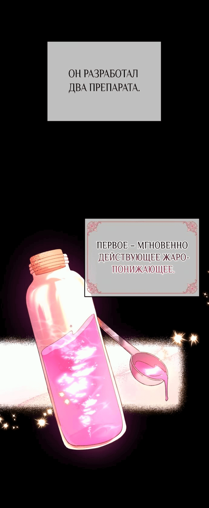 Манга Злодей-тиран вернулся - Глава 3 Страница 35