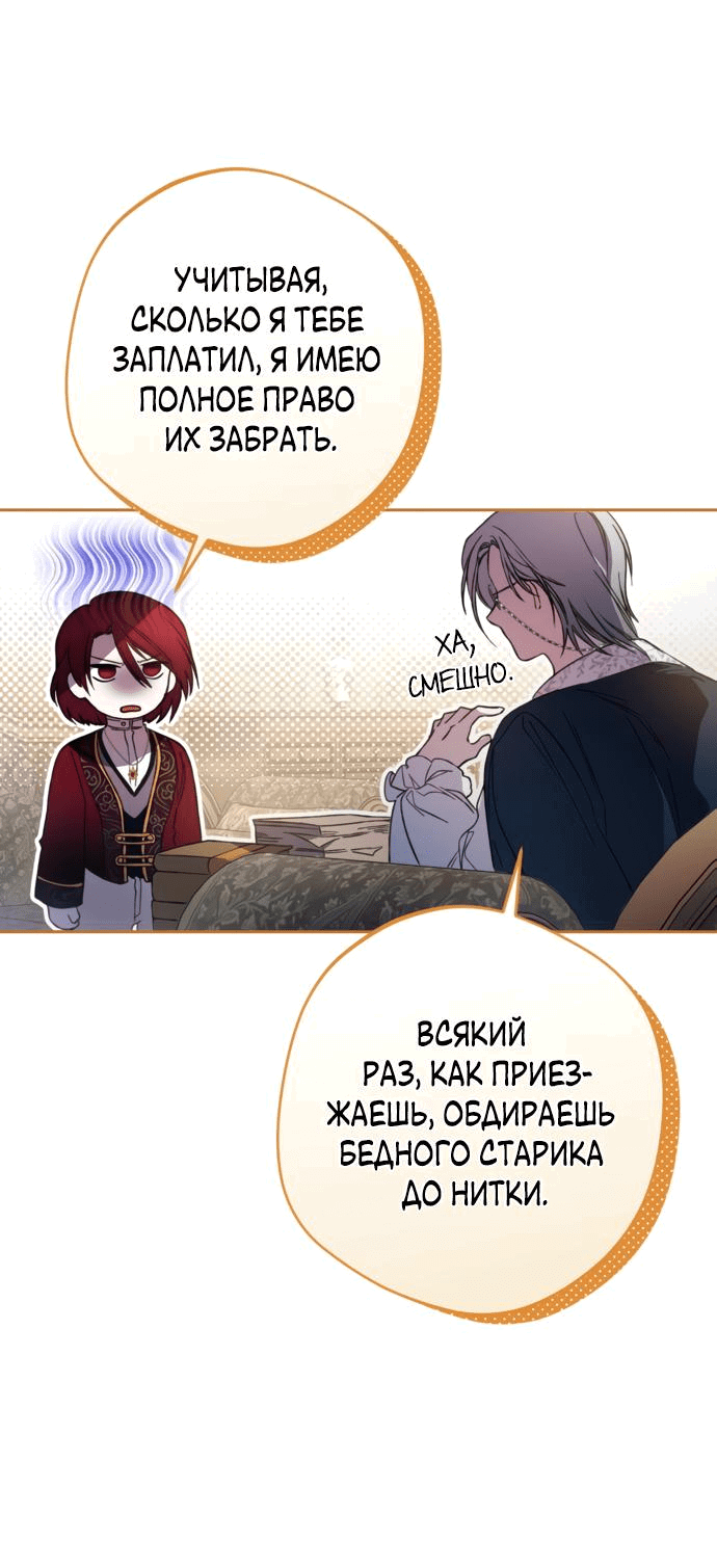 Манга Злодей-тиран вернулся - Глава 3 Страница 21