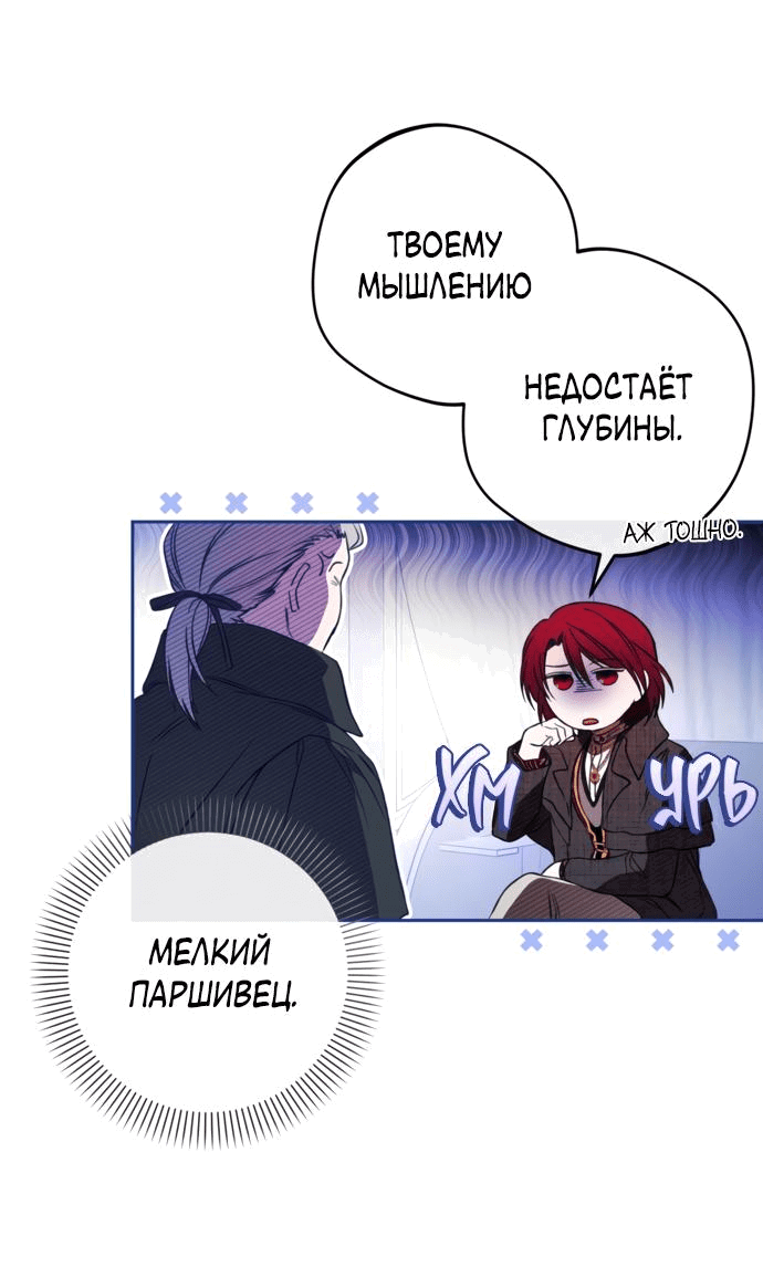 Манга Злодей-тиран вернулся - Глава 3 Страница 14