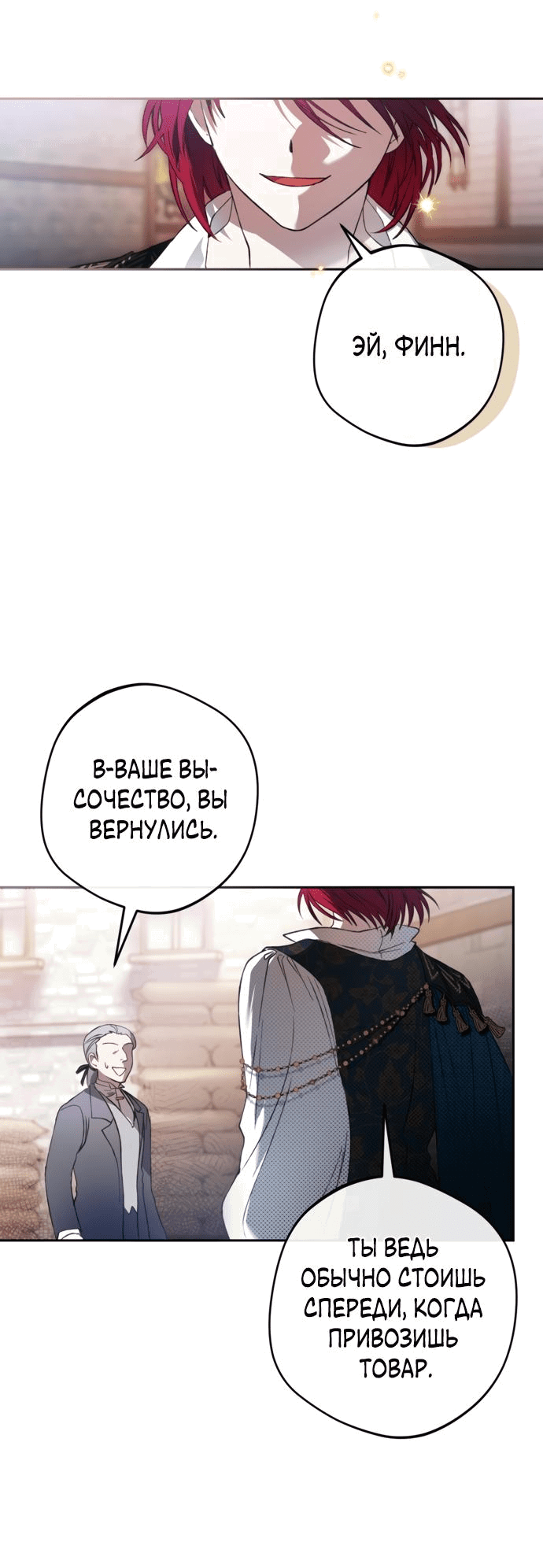 Манга Злодей-тиран вернулся - Глава 3 Страница 45