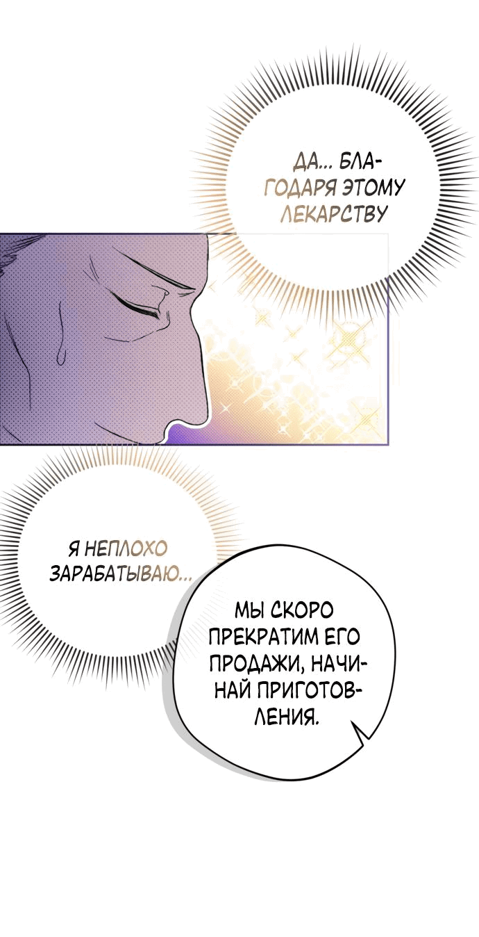 Манга Злодей-тиран вернулся - Глава 3 Страница 50