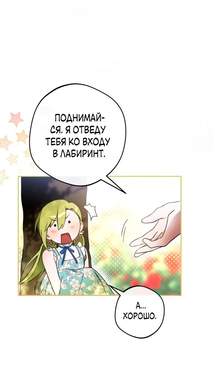 Манга Злодей-тиран вернулся - Глава 2 Страница 23