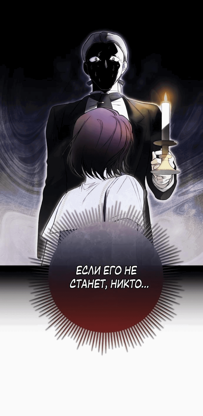 Манга Злодей-тиран вернулся - Глава 2 Страница 86