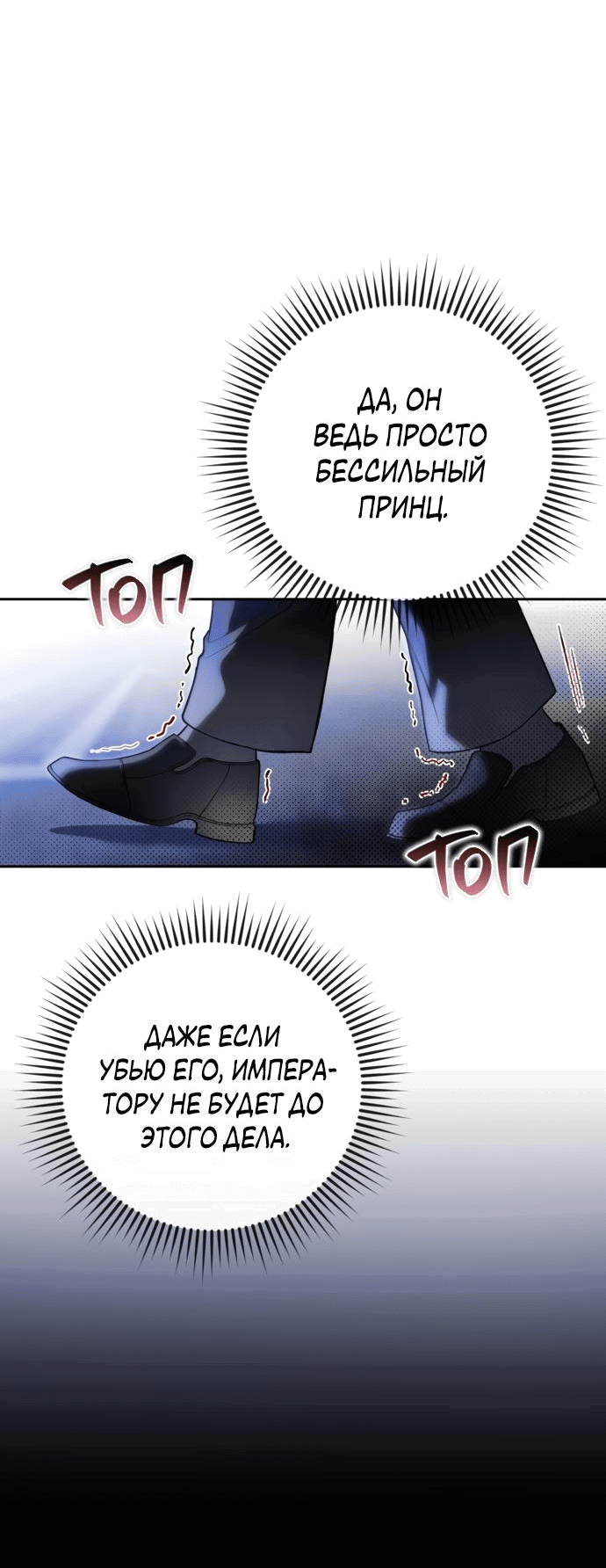 Манга Злодей-тиран вернулся - Глава 2 Страница 85