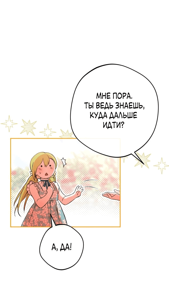 Манга Злодей-тиран вернулся - Глава 2 Страница 53
