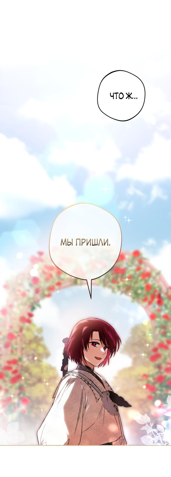 Манга Злодей-тиран вернулся - Глава 2 Страница 37