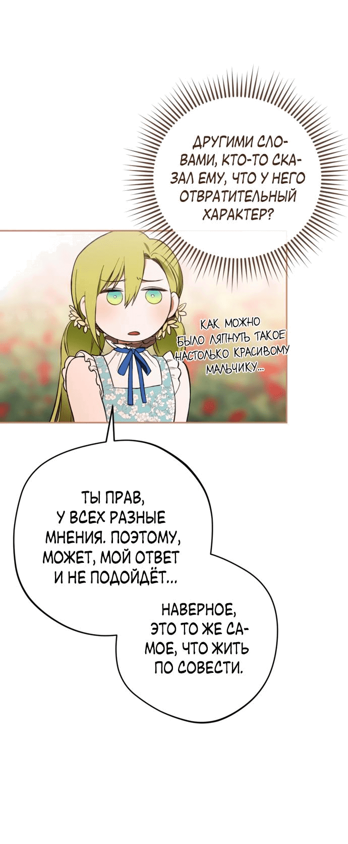 Манга Злодей-тиран вернулся - Глава 2 Страница 44