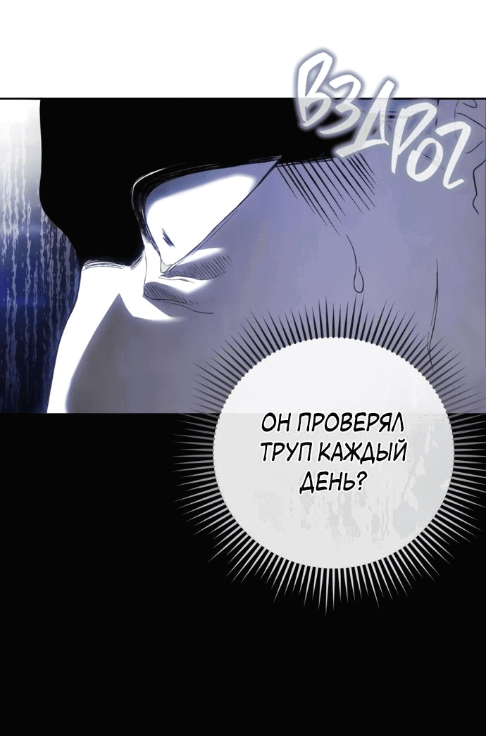 Манга Злодей-тиран вернулся - Глава 2 Страница 90