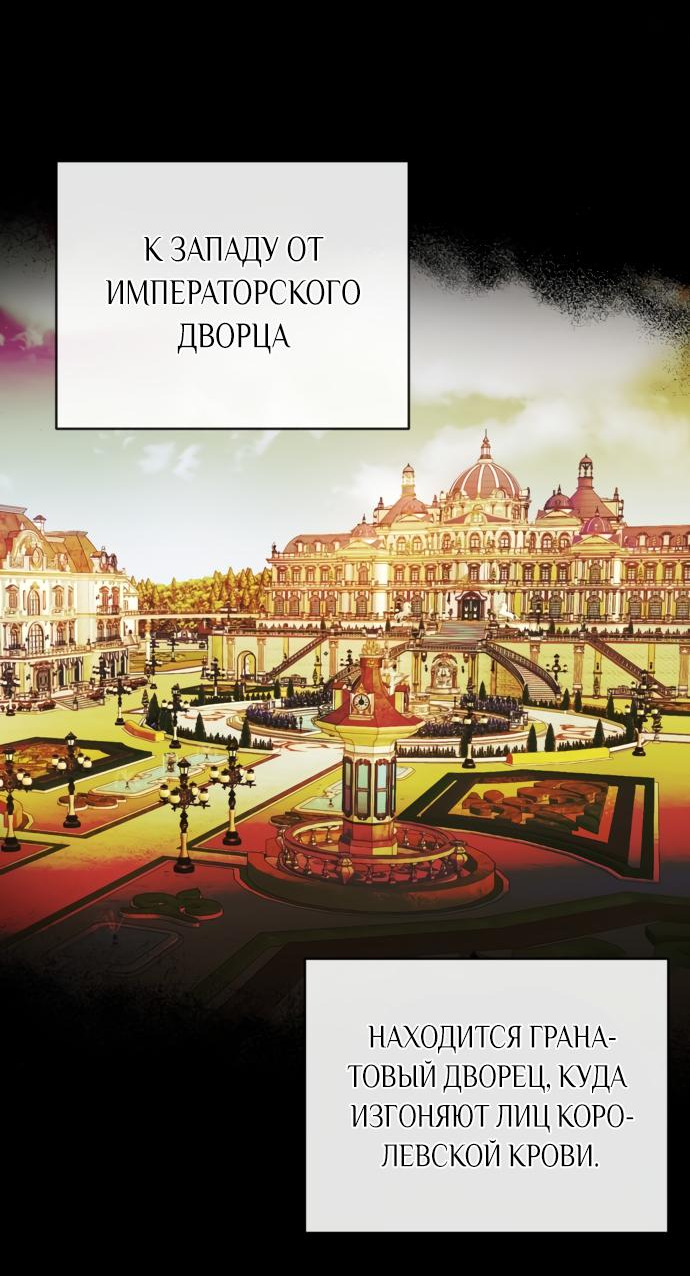 Манга Злодей-тиран вернулся - Глава 2 Страница 57