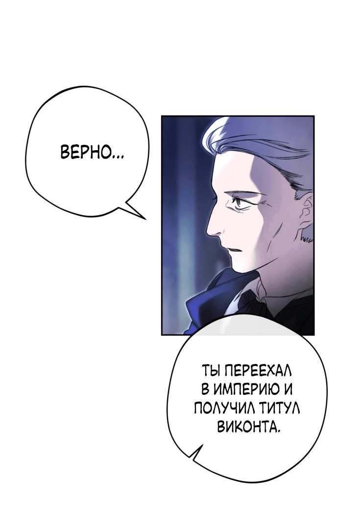 Манга Злодей-тиран вернулся - Глава 2 Страница 79